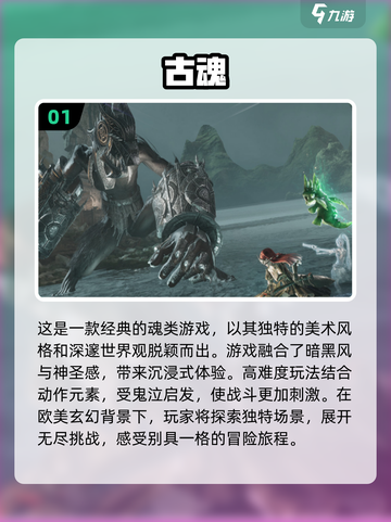 🔥2024必玩魂类手游下载分享🎮截图2