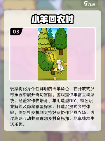🐑🔥2025必玩！送小羊回家游戏全汇总截图4
