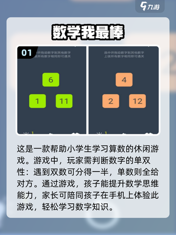 免费小学生数学游戏推荐🎉2024最受欢迎排行榜截图2