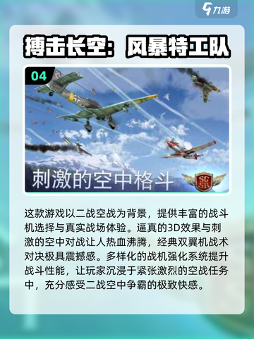 🔥经典单机飞机游戏Top10💥免费畅玩2025推荐！🎮截图5