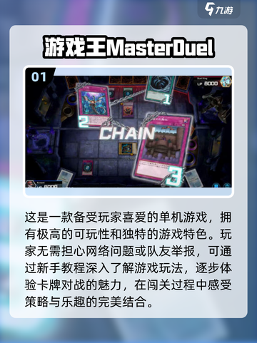 🔥2024超全《游戏王》单机手游合集来了！🔥截图2