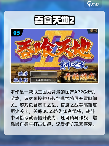 🔥2025热门街机手游推荐，这5款你玩过吗？🎮💥截图6