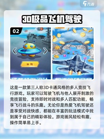 🔥2024最受欢迎的免费飞机手游合集✈截图3