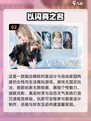 2025超🔥女性向游戏TOP榜，这十款你必玩！🎮💥截图3