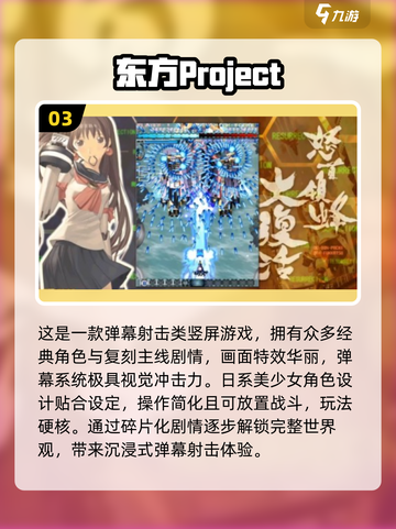 🔥2025必玩东方游戏盘点✨截图4