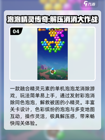 🔥童年神作！精灵游戏TOP5推荐🎮截图5