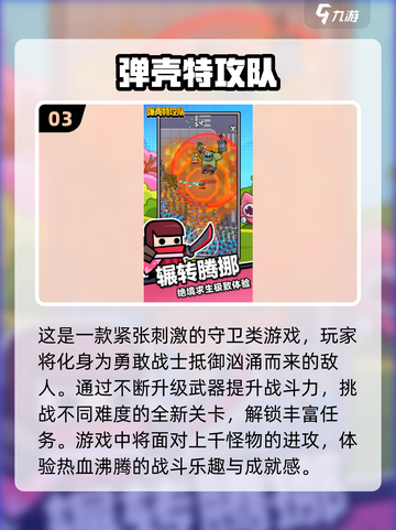 🔥2024必玩的2D射击游戏合集💥截图4