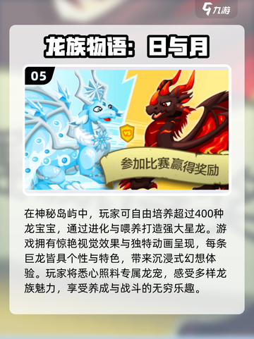 🔥2025最🔥龙族手游推荐✨高人气必玩榜单🐉截图6