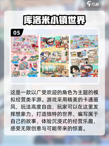 2024超🔥人气小镇手游下载分享🎮截图6
