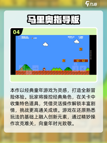 🔥2025超全马里奥小游戏合集💥🎮怀旧经典来袭！截图5