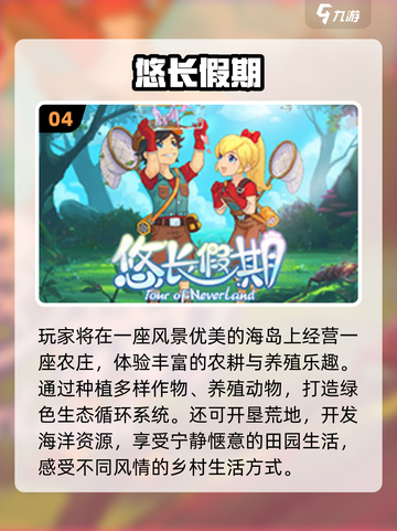 2025种田游戏大揭秘！🌾🎮必玩清单速看截图5