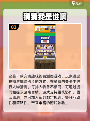 🔥2024必玩！TOP5猜人物游戏排行榜🌟截图4