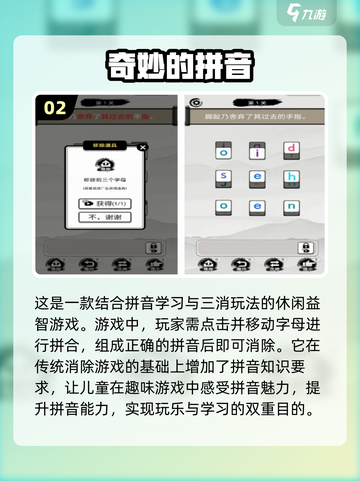 儿童拼音游戏🔥大闯关下载推荐🎉截图3