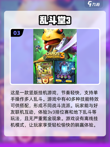 🔥2024必玩！高人气三人联机手游排名✨截图4