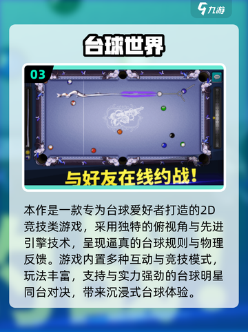 🔥2025超火双人台球游戏推荐！🎱🔥截图4
