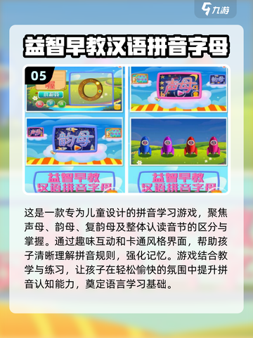 儿童拼音游戏🔥2024超有趣闯关拼图推荐！✨截图6