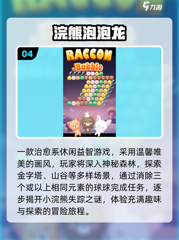2025爆款泡泡手游🔥超治愈消除乐趣🎮截图5