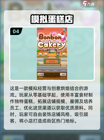 2024超🔥蛋糕店手游排行榜🎉截图5