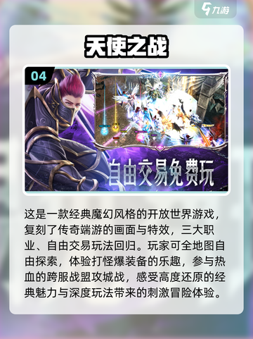 🔥2024必玩！热门手游打怪刷副本排行🔥截图5