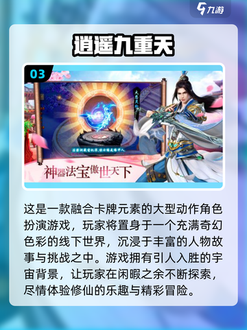 2025热门逍遥游戏大汇总🎮必玩清单来袭！截图4