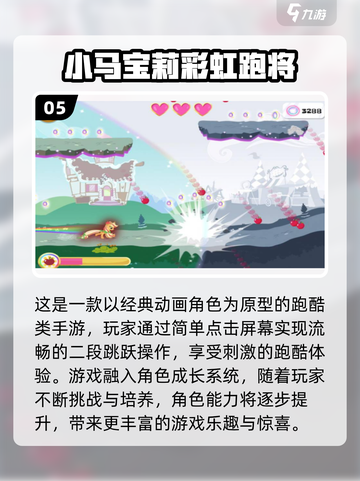 2025超🔥小马宝莉游戏TOP榜！ pony游戏玩不停🎮✨截图6