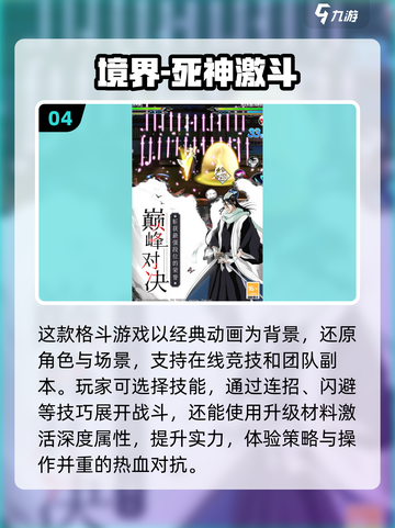 🔥2025最值得玩的死神手游大盘点！-deathNintendo🎮截图5