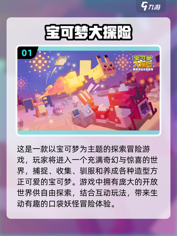 🔥2024必玩！最新宝可梦手游大合集✨截图2