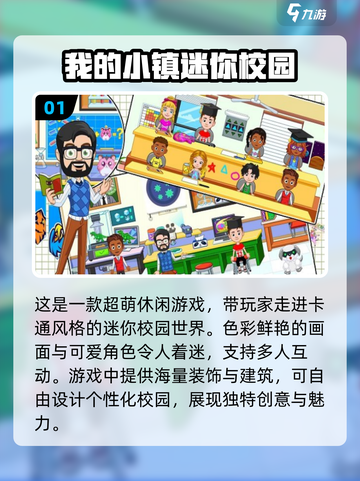 2024必玩！我的小镇游戏合集下载💎截图2
