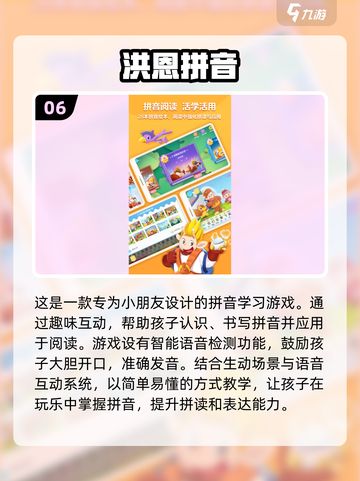 2024超🔥拼音游戏大排行，孩子玩到停不下来🎉截图7