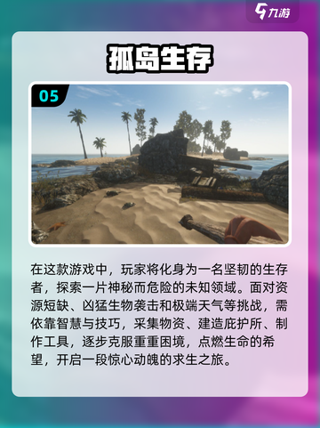 2024超🔥生存挑战手游推荐🎮截图6