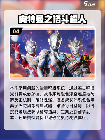 🔥2025必玩奥特曼游戏TOP榜💥玩不腻的全收录🎮截图5