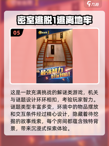 儿童密室逃脱手游排行榜🔥2025最🔥游戏下载链接截图6