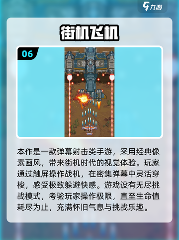🎮2025超燃飞机游戏合集！经典街机重温🔥截图7