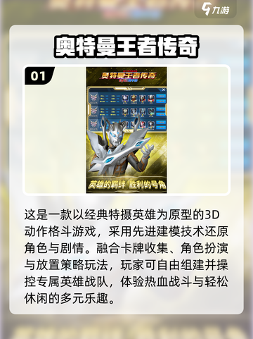 🔥2025最火奥特曼游戏全汇总🎮免费畅玩别错过！截图2
