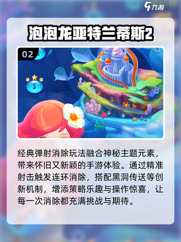 🔥2025爆款泡泡龙游戏TOP榜💥截图3