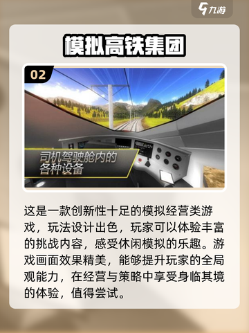 🔥2024必玩！超有趣高铁游戏合集🚀截图3