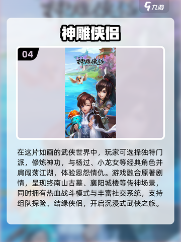 🔥2024必玩！经典射雕手游大全💥截图5