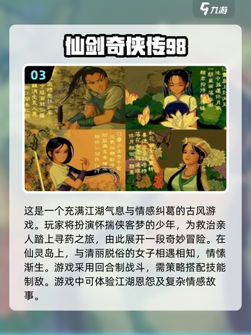 🔥经典仙剑老游戏推荐，2025必玩清单✨截图4