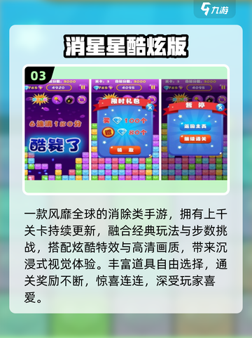 ✨2025最火免费消星星手游TOP榜💥截图4