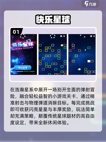 🔥2025最火快乐星球手游下载来袭！🚀截图2