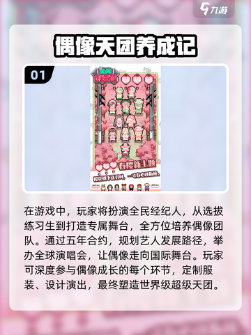 2024必玩🔥手机养成类游戏推荐下载✨截图2