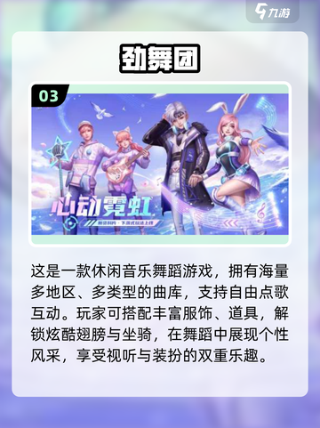 🔥2025最火炫舞游戏TOP榜💃截图4