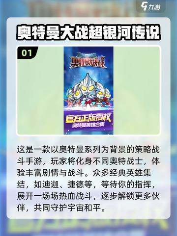 🔥2025奥特曼手游TOP榜💥必玩推荐来袭！🚀截图2