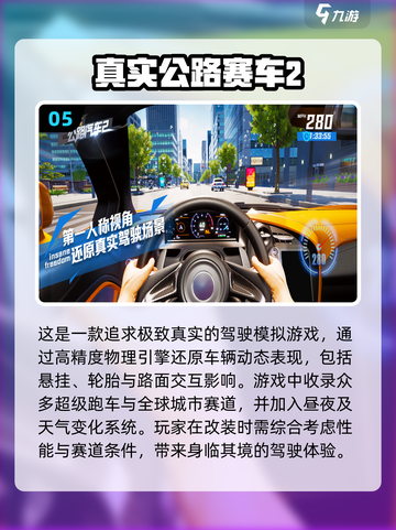 🚗2025最强驾驶模拟手游合集，玩到停不下来！🔥截图6