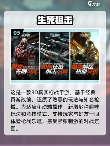 🔥2024最火FPS手游推荐，玩家必玩🎉截图6