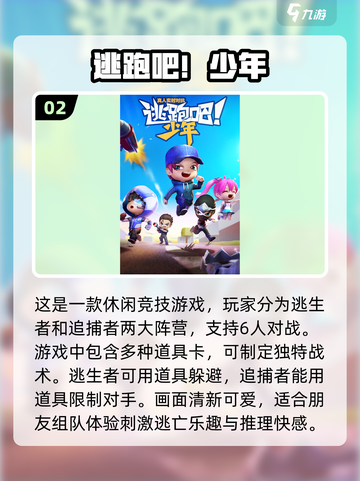 🔥2024六人必备游戏下载排行榜🔥截图3