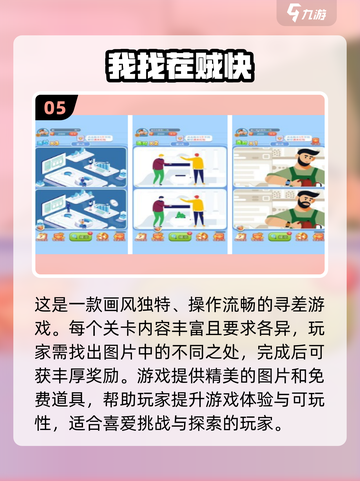 重温经典❗80年代怀旧找茬游戏排行榜🔥截图6