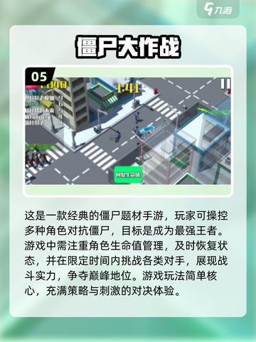 尖叫吧！🔥2025超热门僵尸游戏合集下载在这里좀截图6