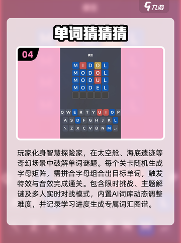 🔥2025超好玩英语猜词手游推荐！🎮截图5
