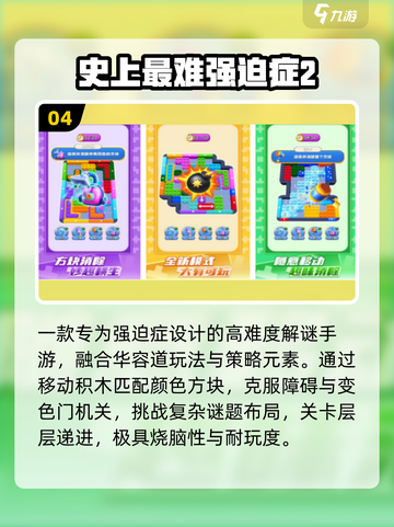 🔥越玩越聪明的益智手游TOP榜🏆截图5